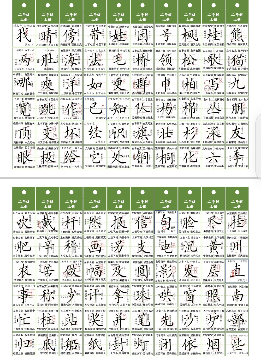 二年级上册课本同步精讲字卡