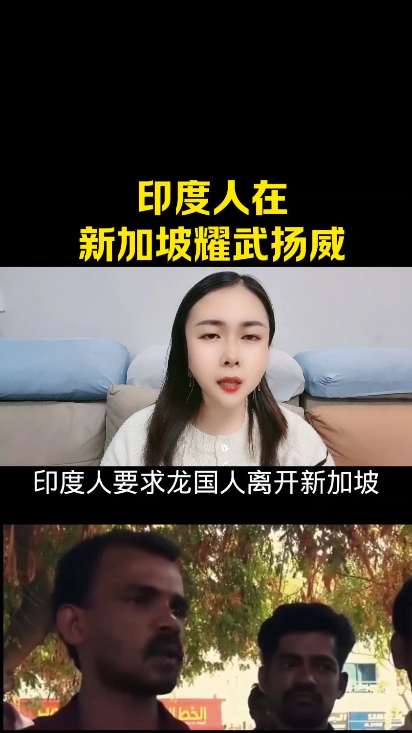 印度人在新加坡耀武扬威