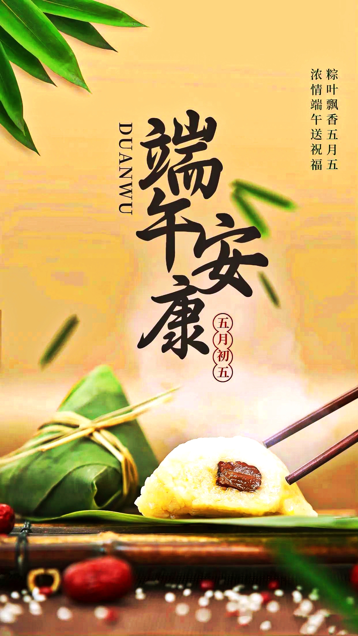 粽子飘香九宙甜, 龙舟竞渡万人欢