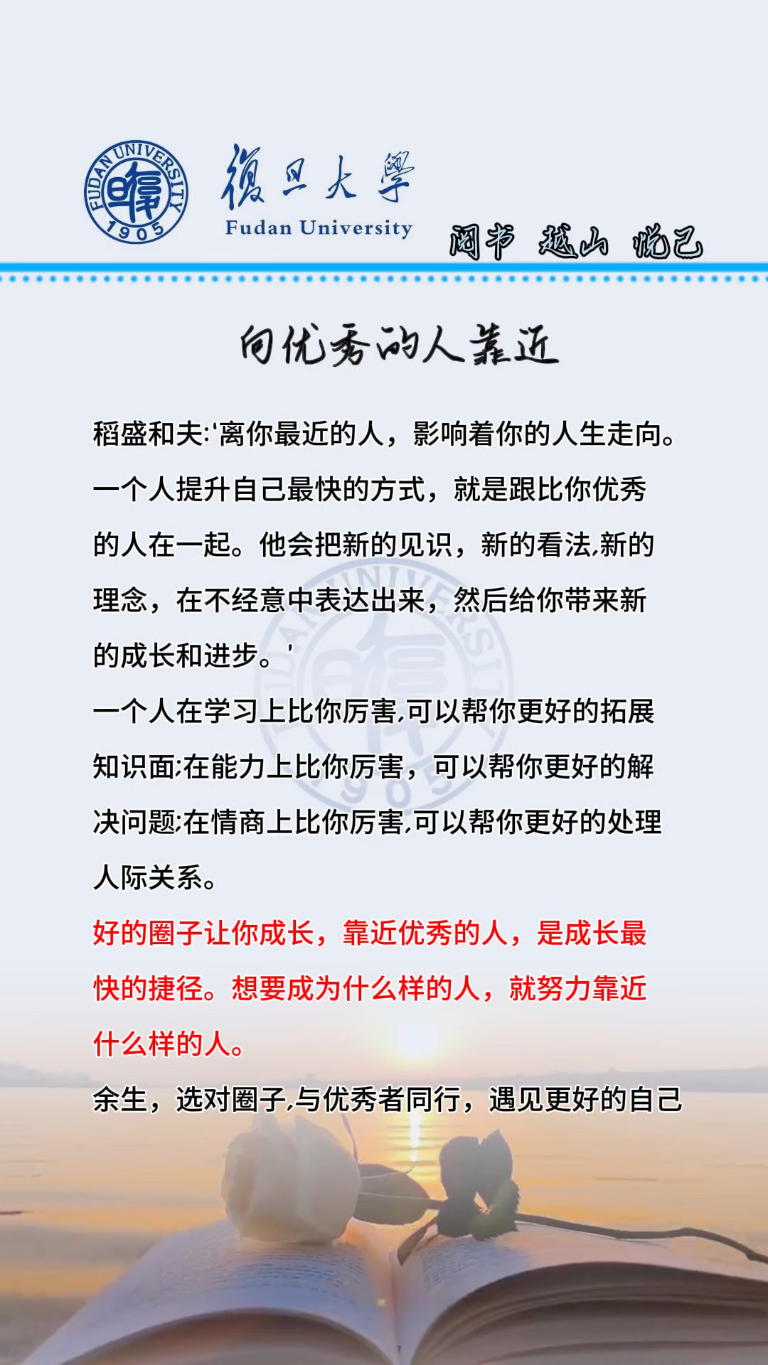 向优秀的人靠近,学习