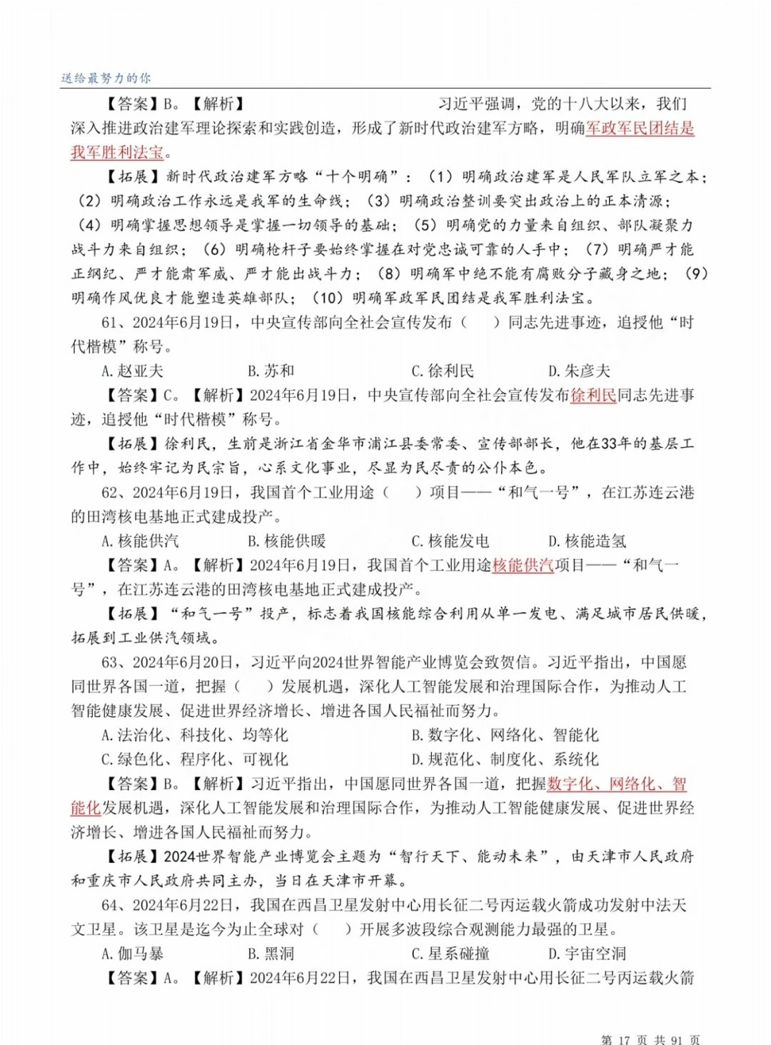 最新时事政治题库及答案(时事政治最新2021及答案)
