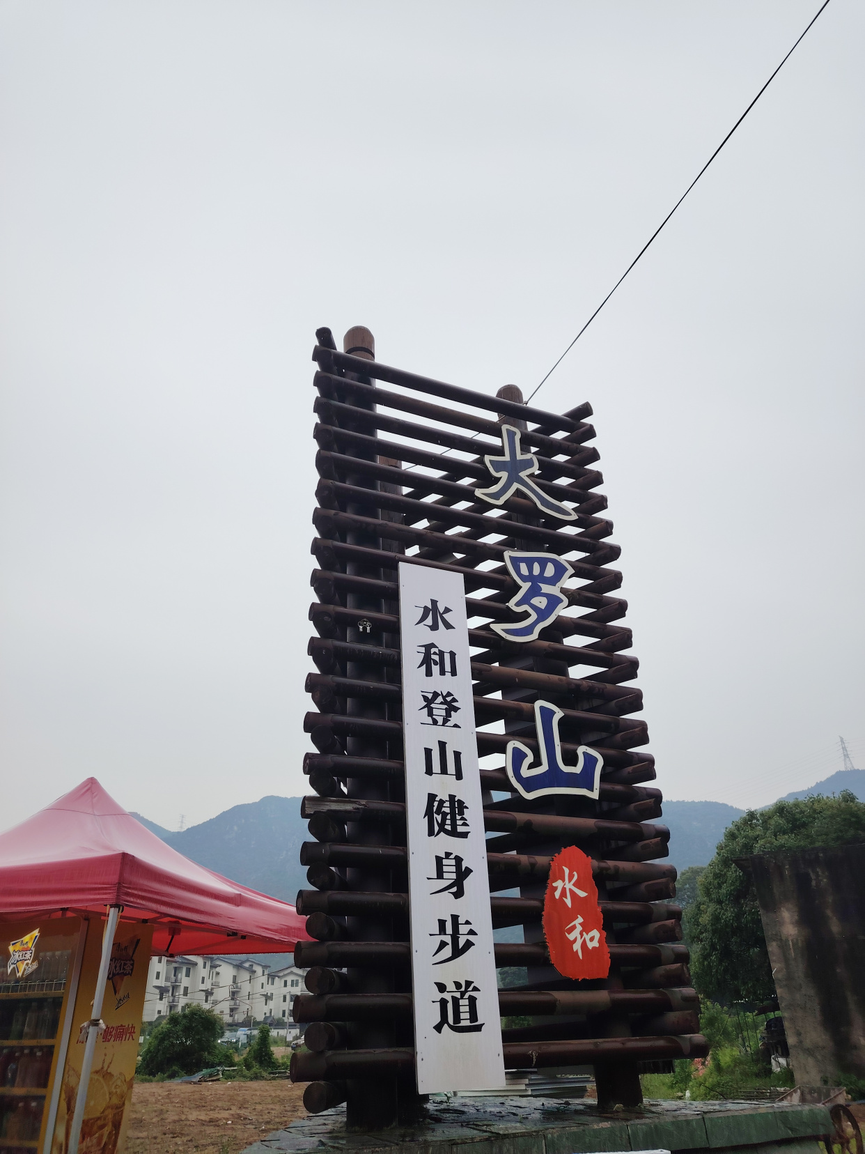 大罗山郑岙千步梯,全程约1764个台阶,接近90度,是经典徒步路线