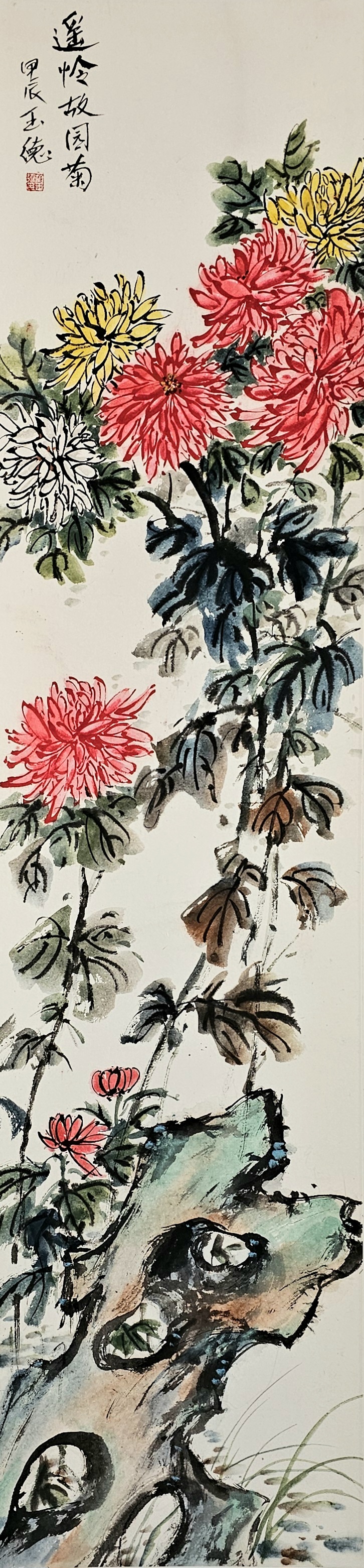 《遥怜故园菊》四尺长条菊花国画小写意