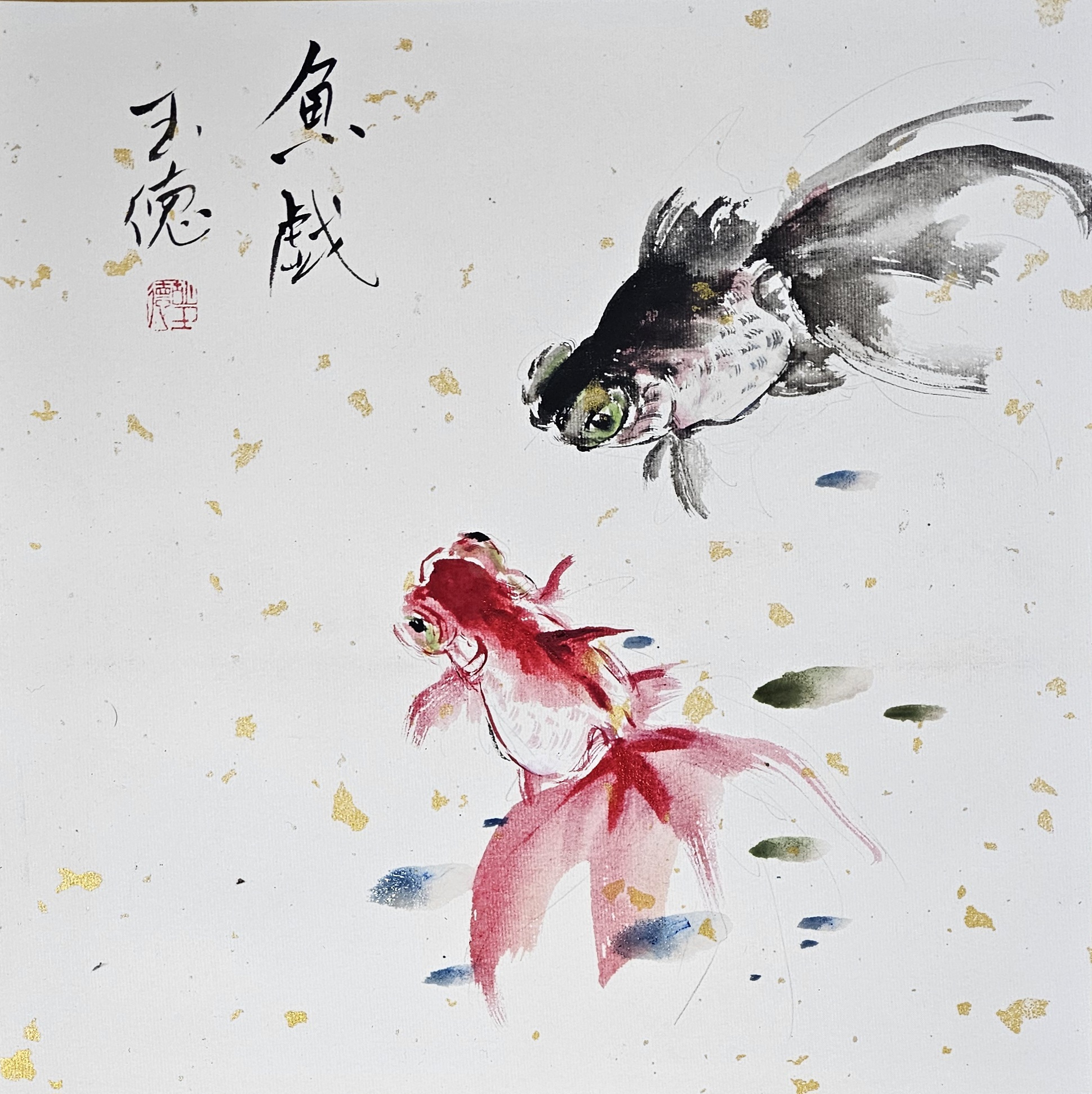 《树头龙过家家雨,池面鱼游尾尾金》金鱼国画小写意作品