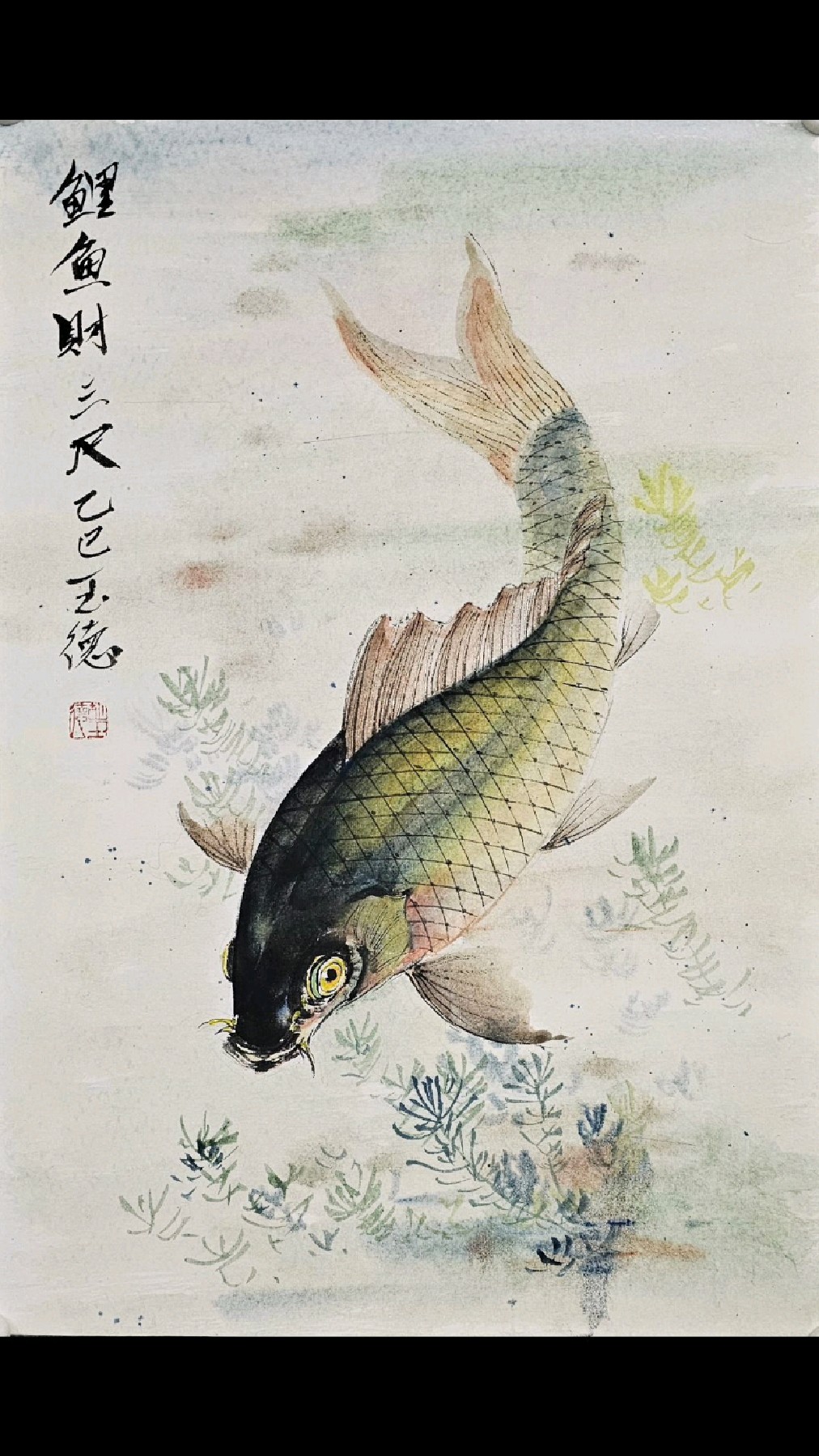 胡玉德老师《鲤鱼财三尺》黄鲤鱼国画小写意作品步骤