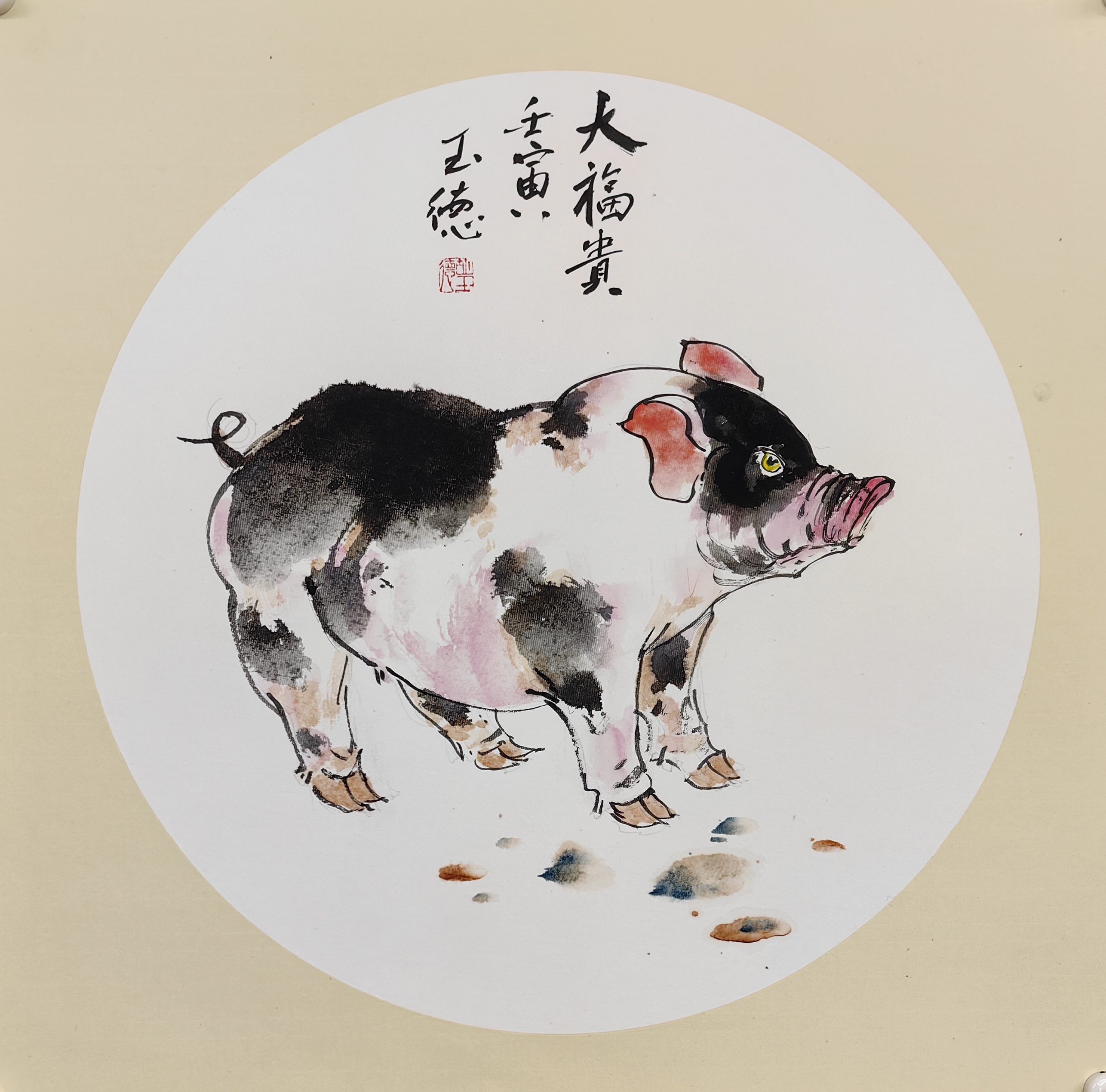 胡玉德老师创作《大富贵》亥猪国画小写意圆形构图