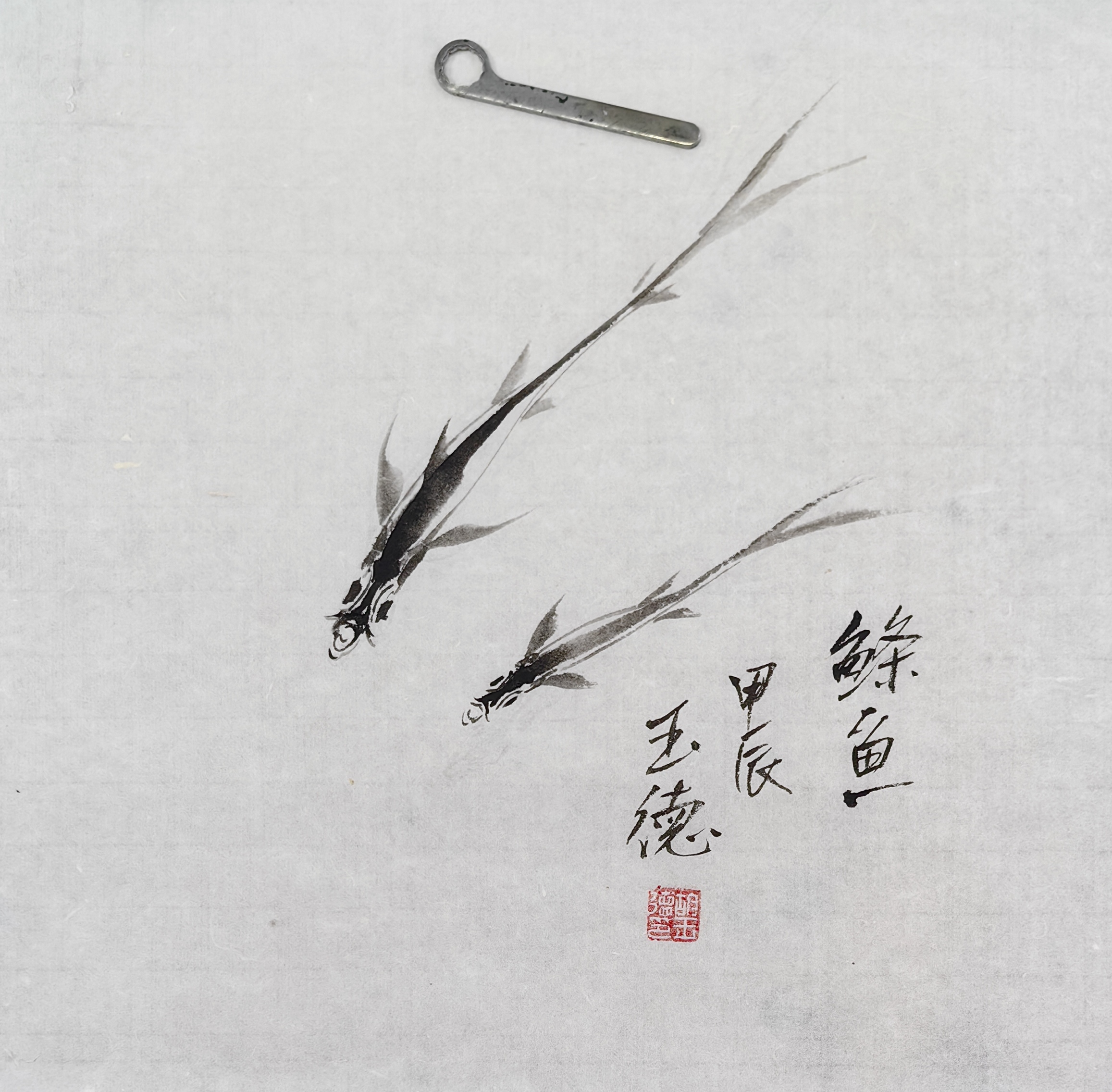 胡玉德老师创作《俯观游鱼群,仰数浮云片》鲦鱼国画小写意作品