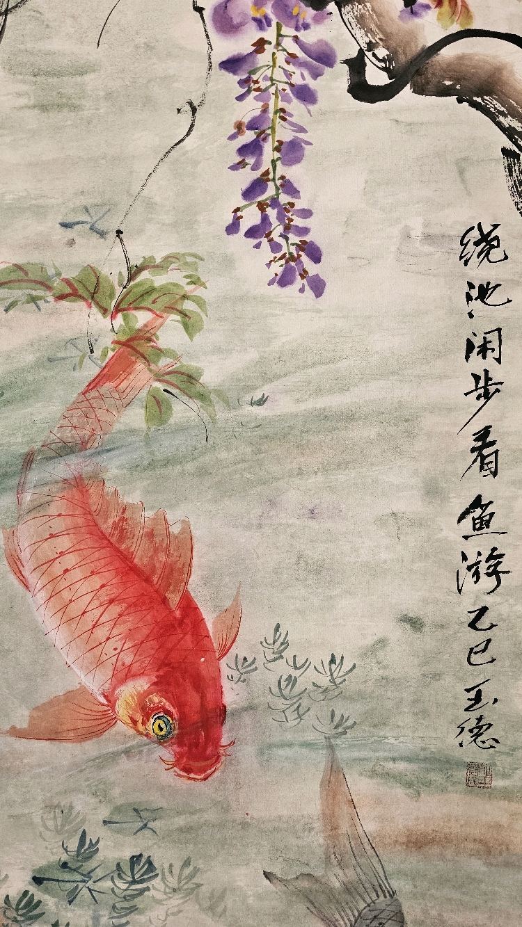 胡玉德老师创作《绕池闲步看鱼游》国画鲤鱼竖式构图刻画水面反光