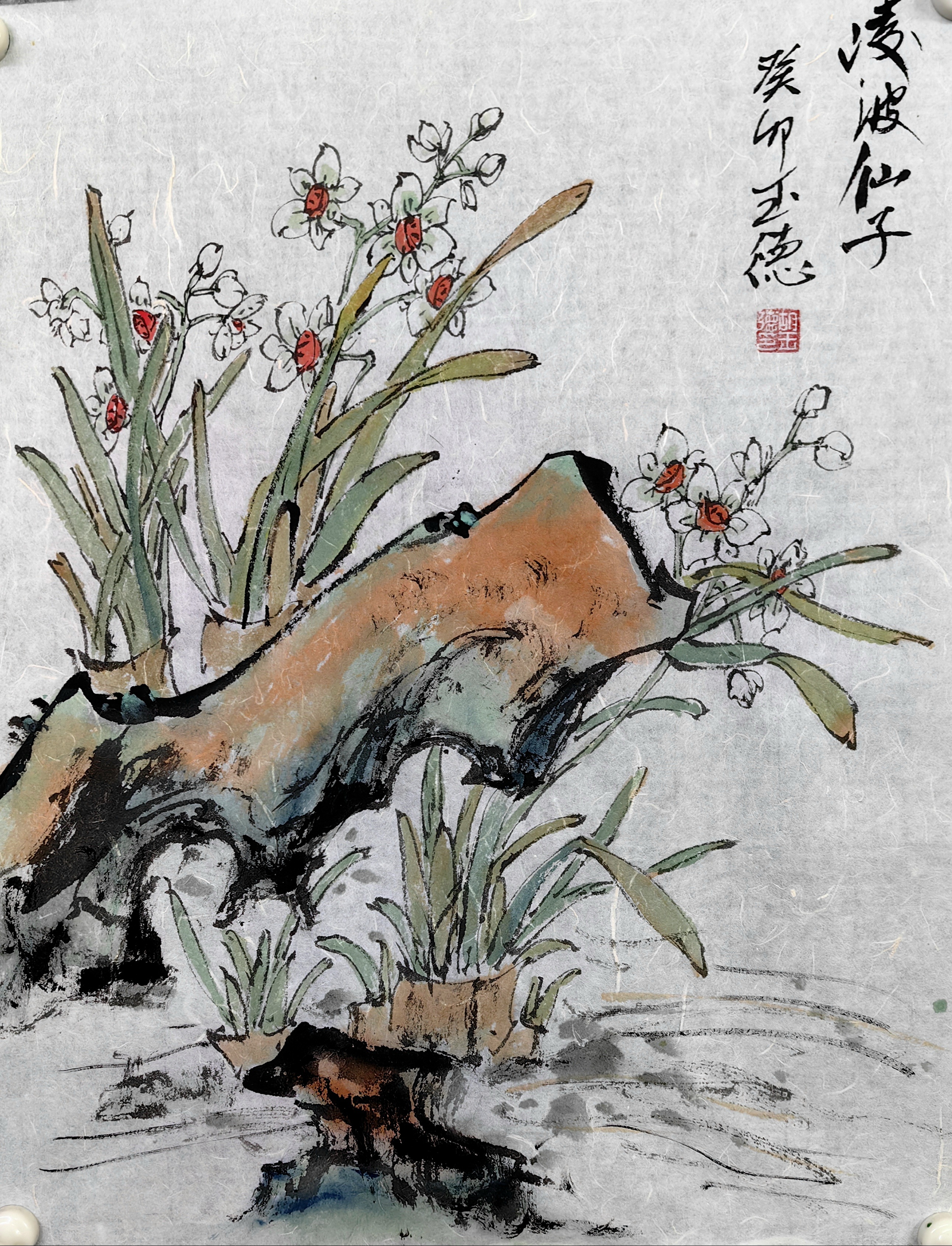 胡玉德老师创作《凌波仙子》水池边水仙花国画小写意作品