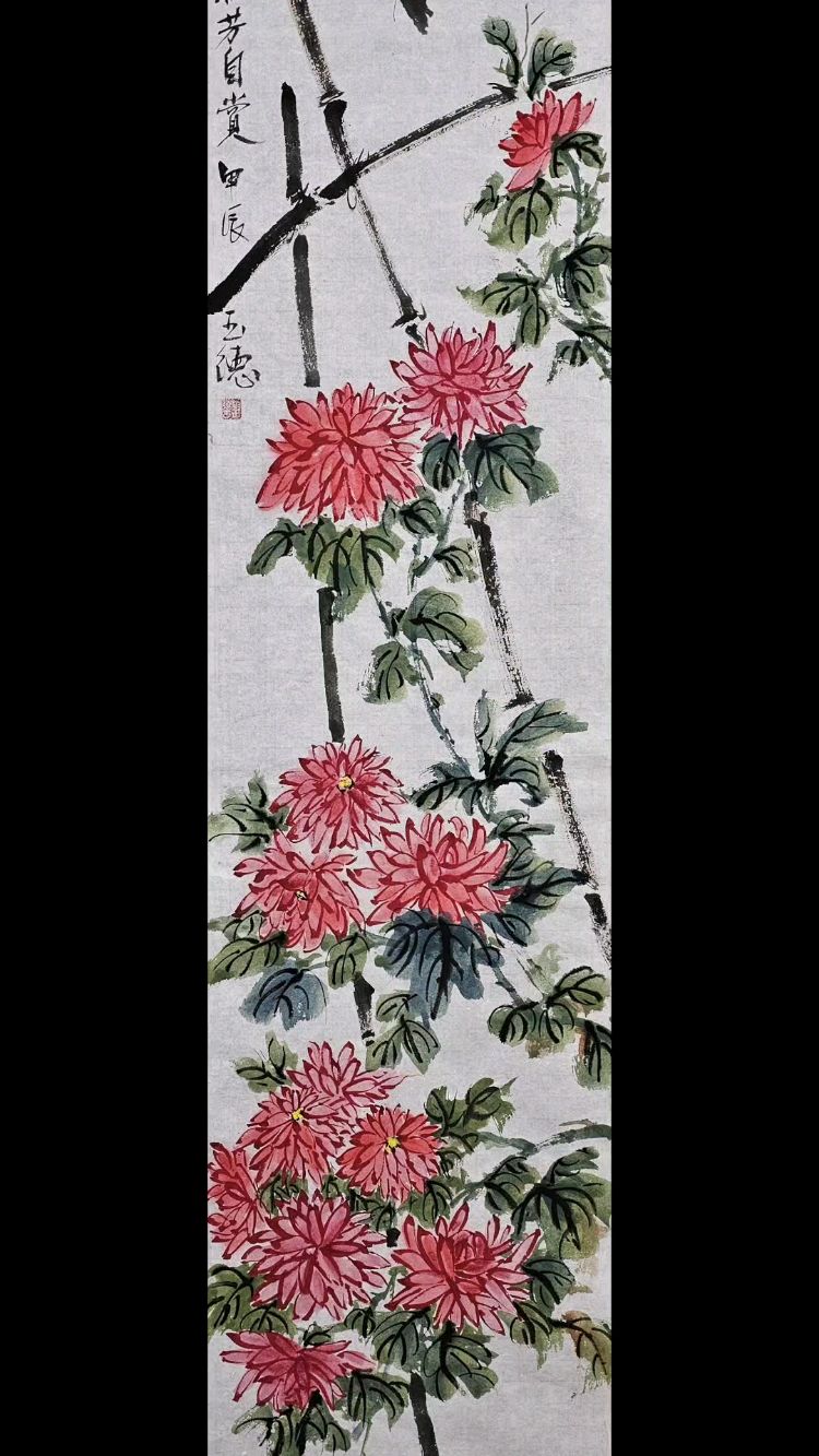 胡玉德老师创作《独立秋山岚, 孤芳寂寞看》菊花四尺长条小写意