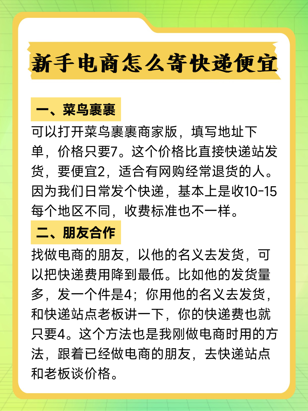 关于菜鸟裹裹在哪查寄件运费_菜鸟裹裹计算寄件运费方法的信息