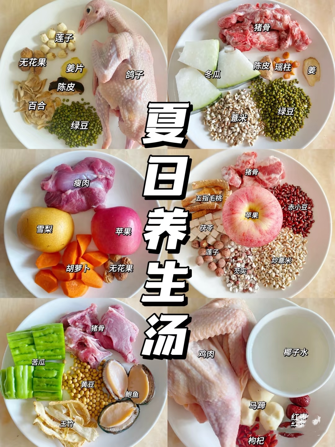 夏季消暑|祛湿,食补的威力真的太牛了 天气越来越热