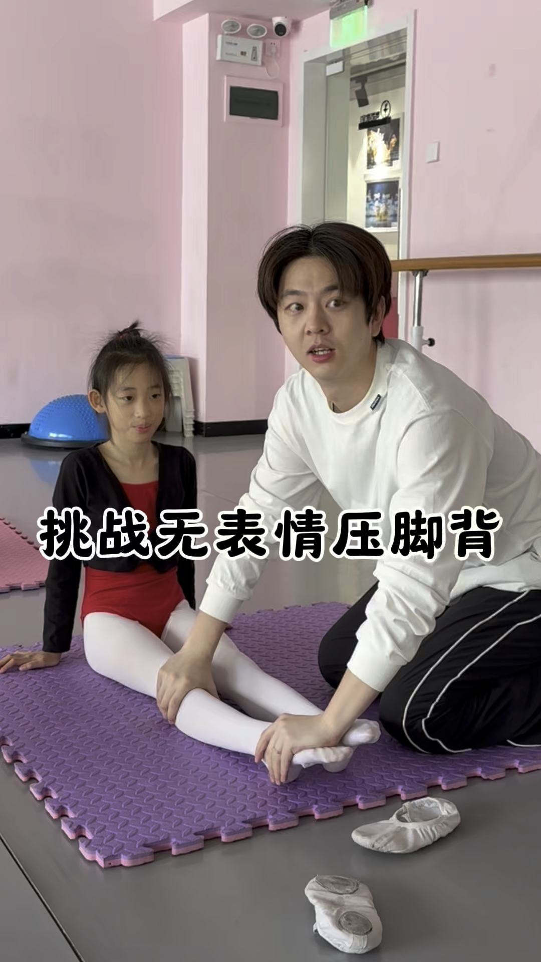 舞蹈生挑战无表情压脚背#舞蹈生 #舞蹈老师 #有温度的魏老师
