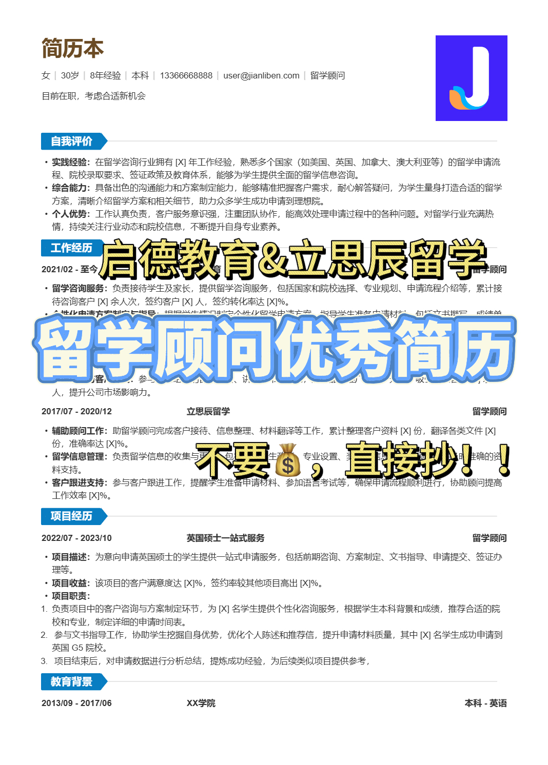 留学个人简历不知道写啥留学在线