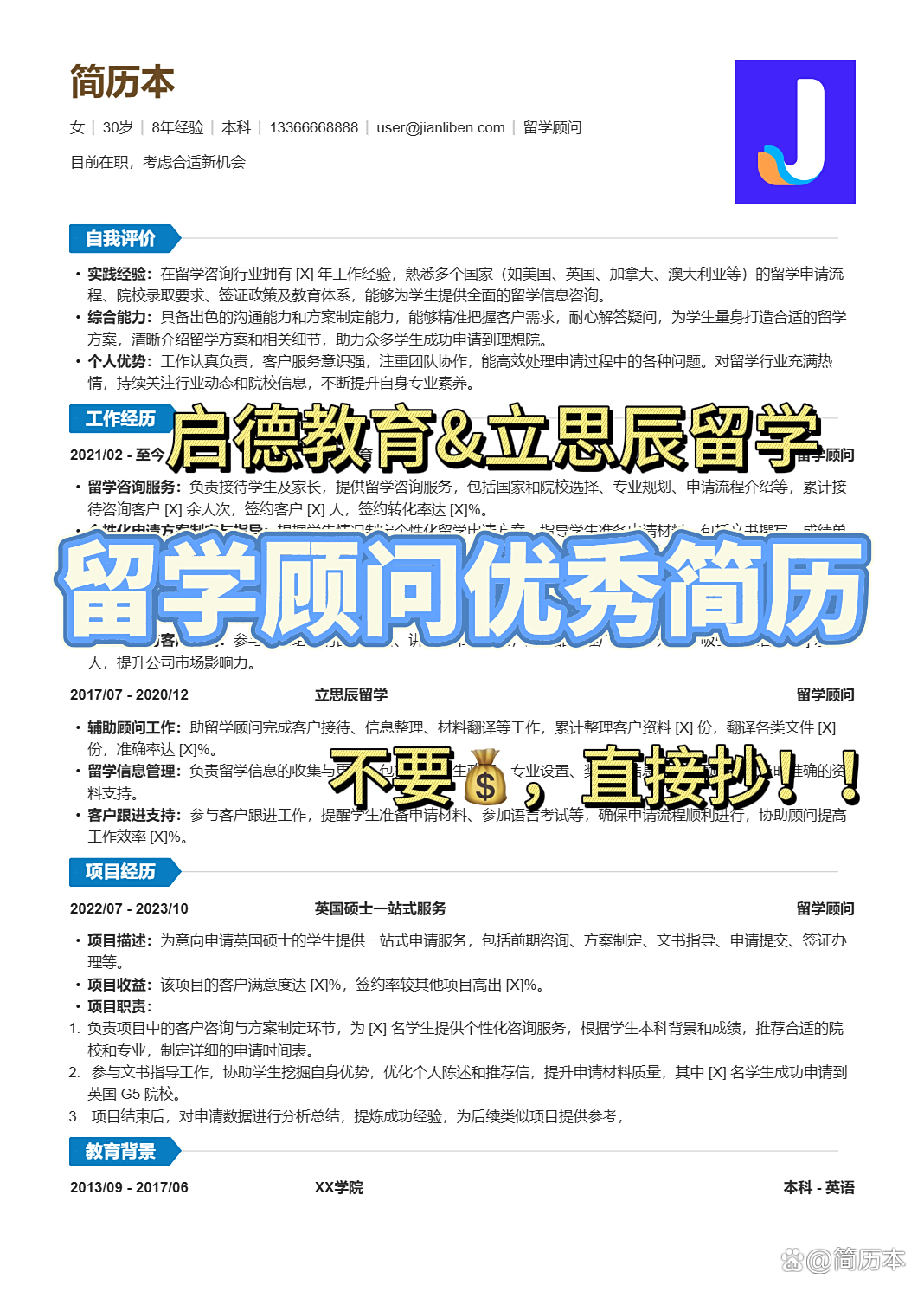 留学个人简历不知道写啥留学在线 留学个人简历不知道写啥留学在线