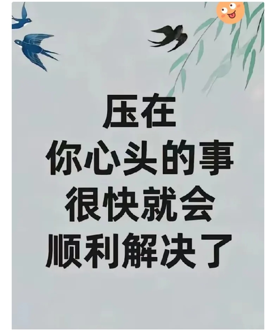 减压的正能量句子图片