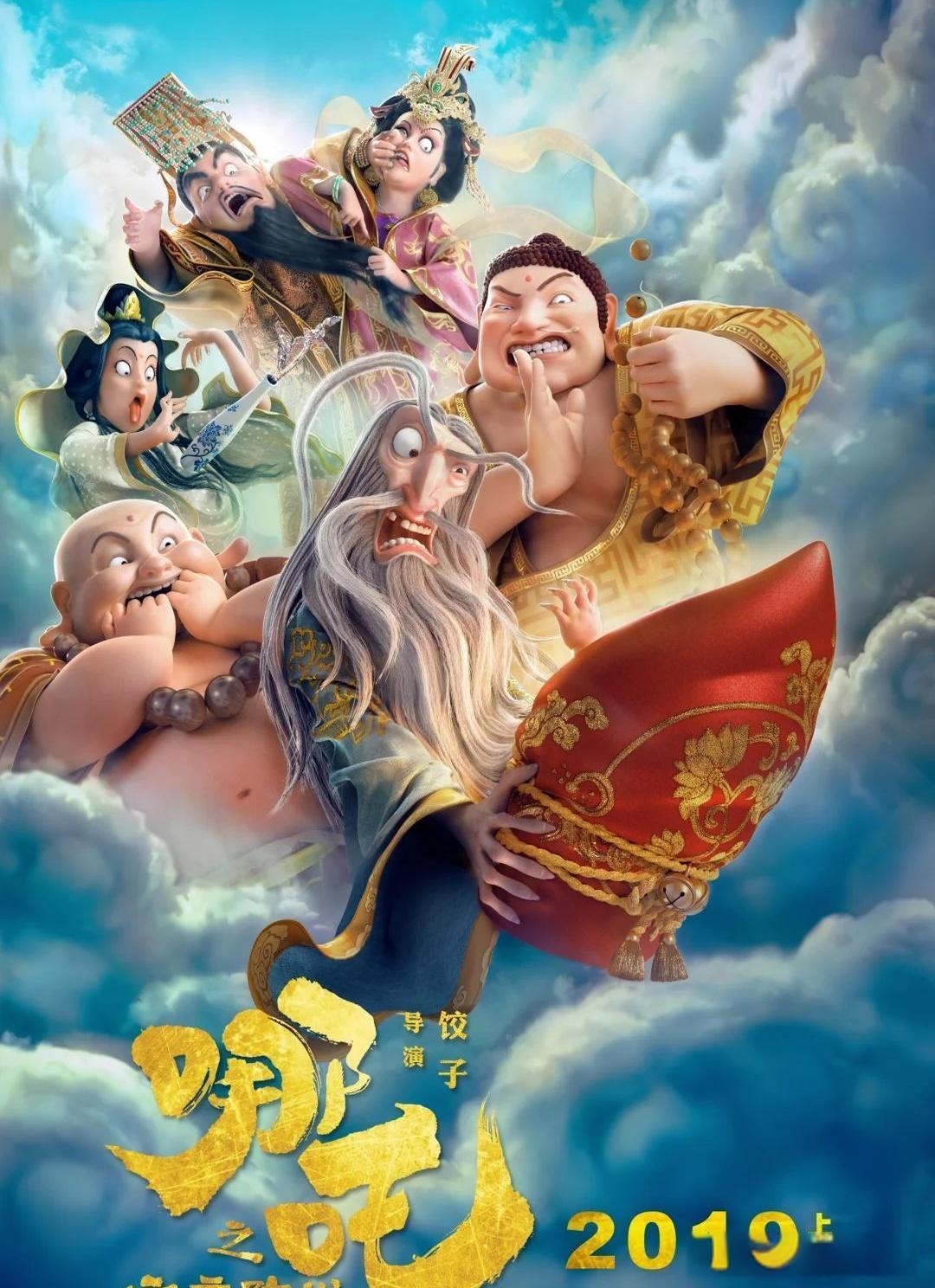 魔童降临哪吒电影海报哪吒3海报哪吒之魔童降临海报哪吒之魔童降世