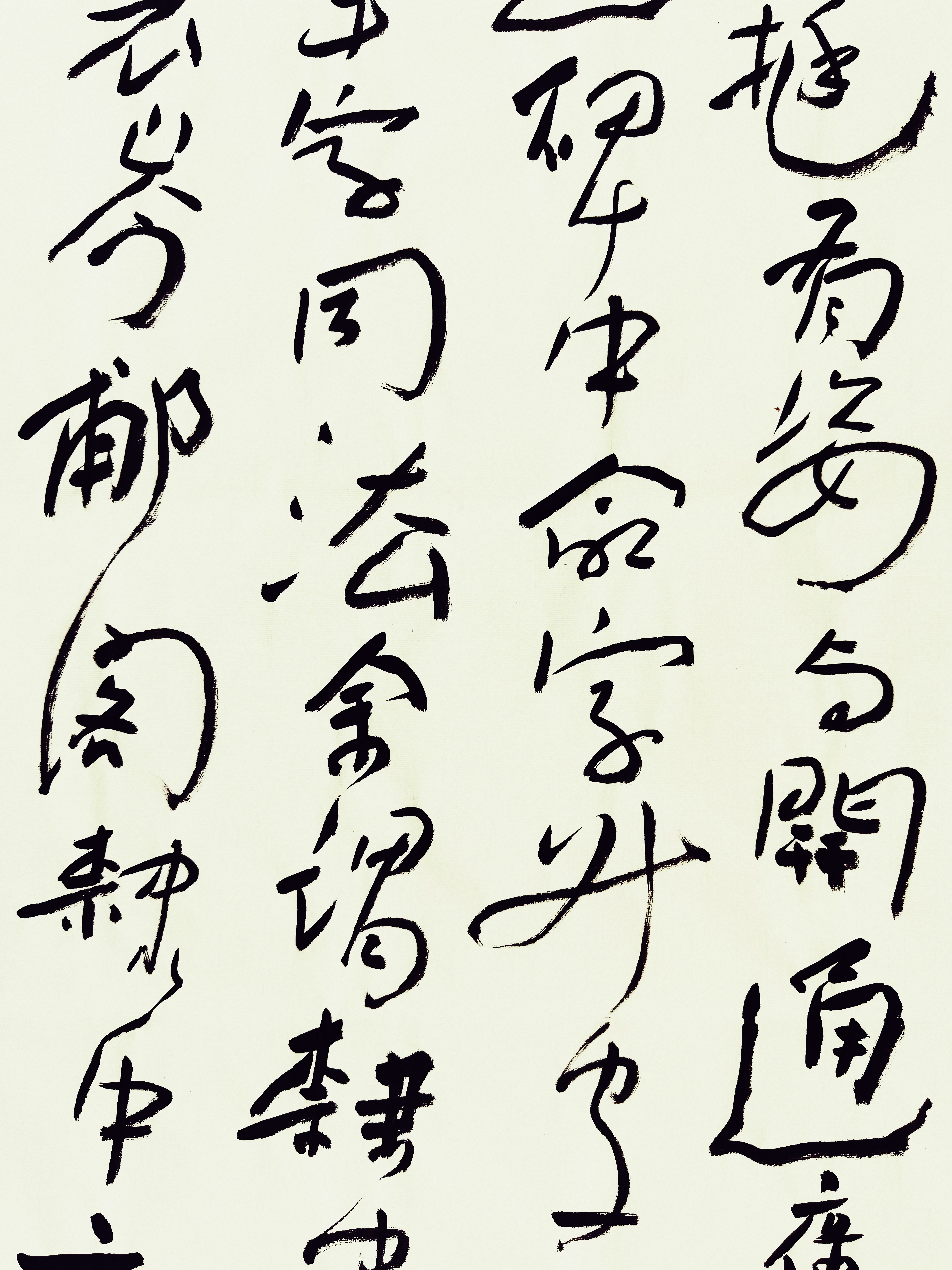 杨陌墨迹|康有为《广艺舟双楫·本汉第七》节录