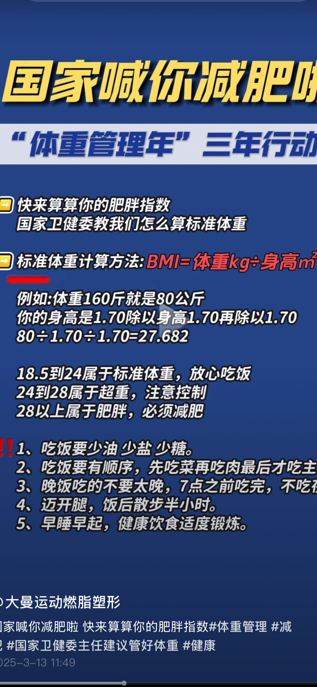 体重指数计算公式=体重指数计算公式计算器