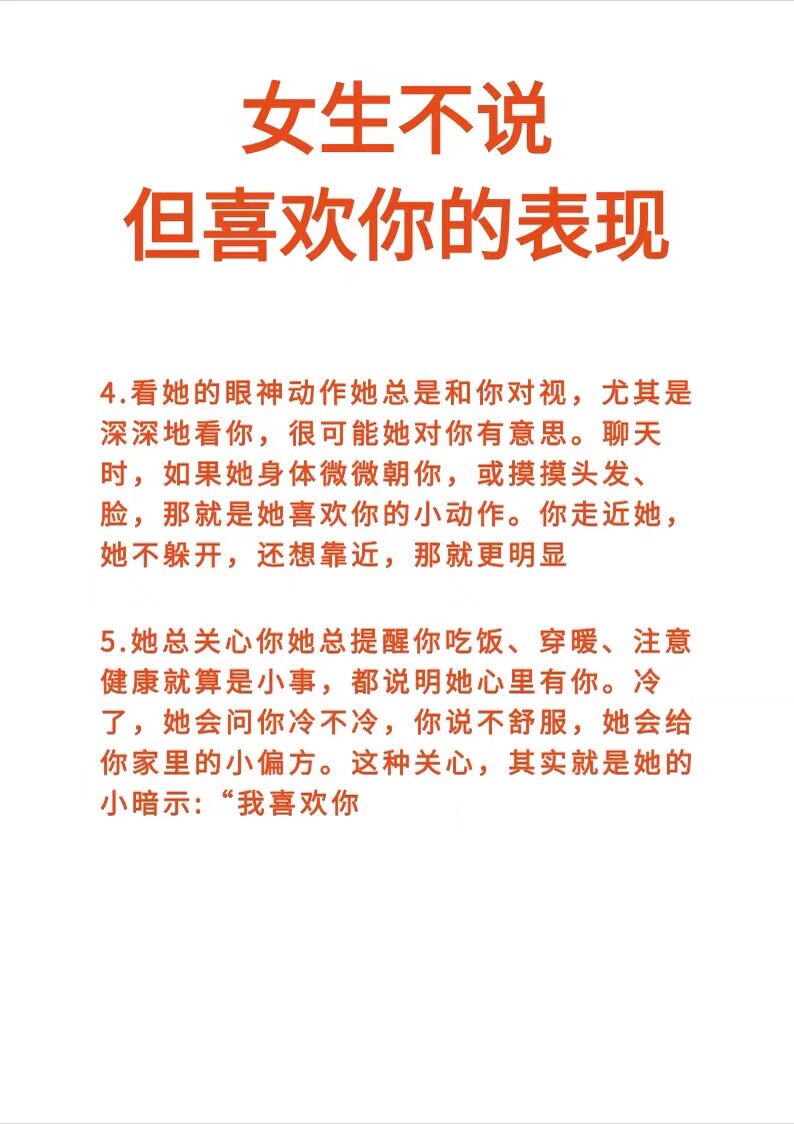 女生喜欢你的细微表现