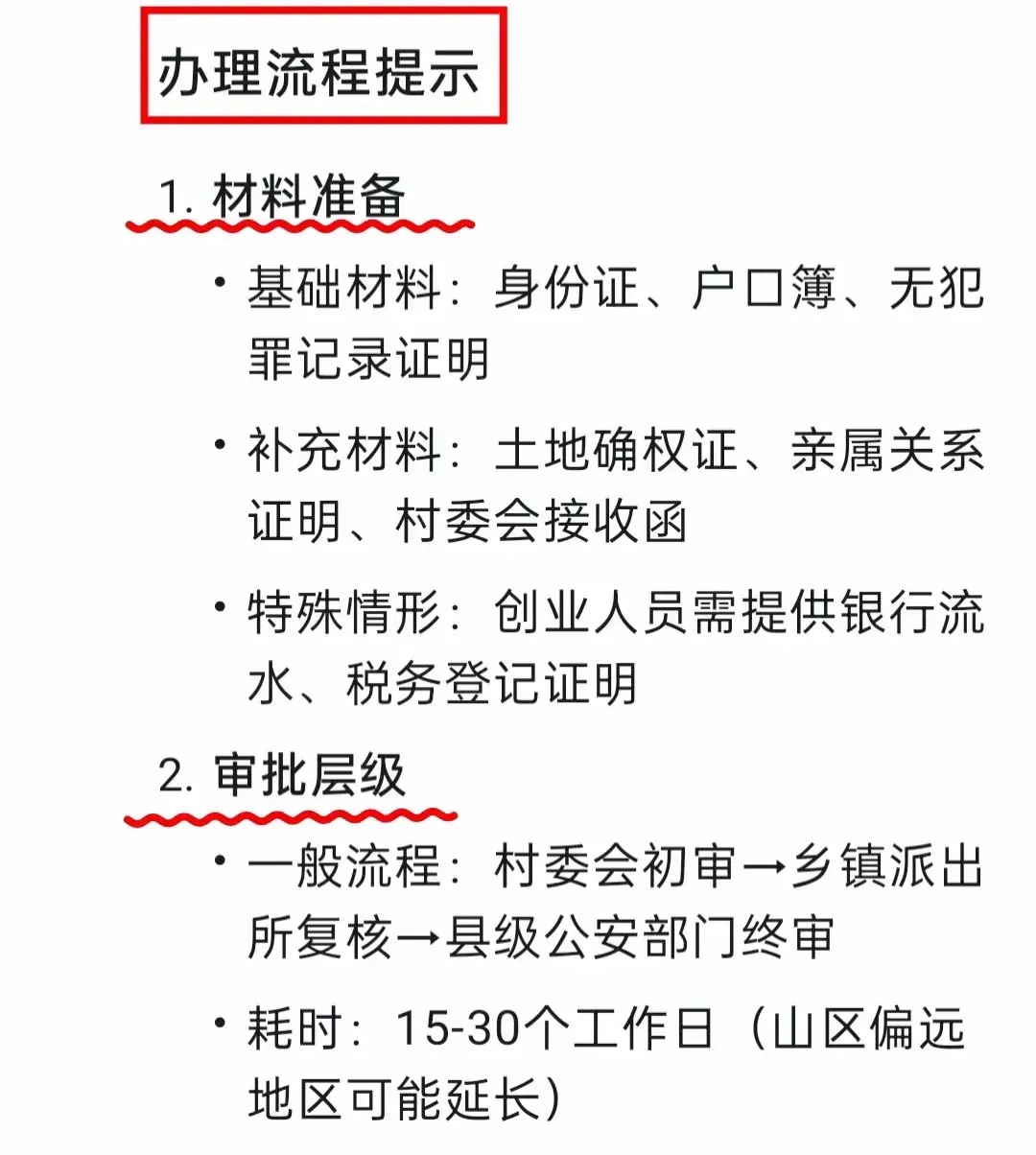 迁户口为什么要无房证明 迁户口为什么要无房证明