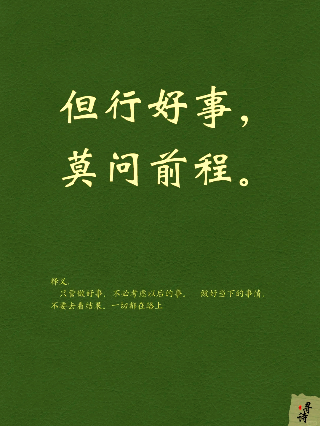 今天在朋友圈看到这一句话,深以为然