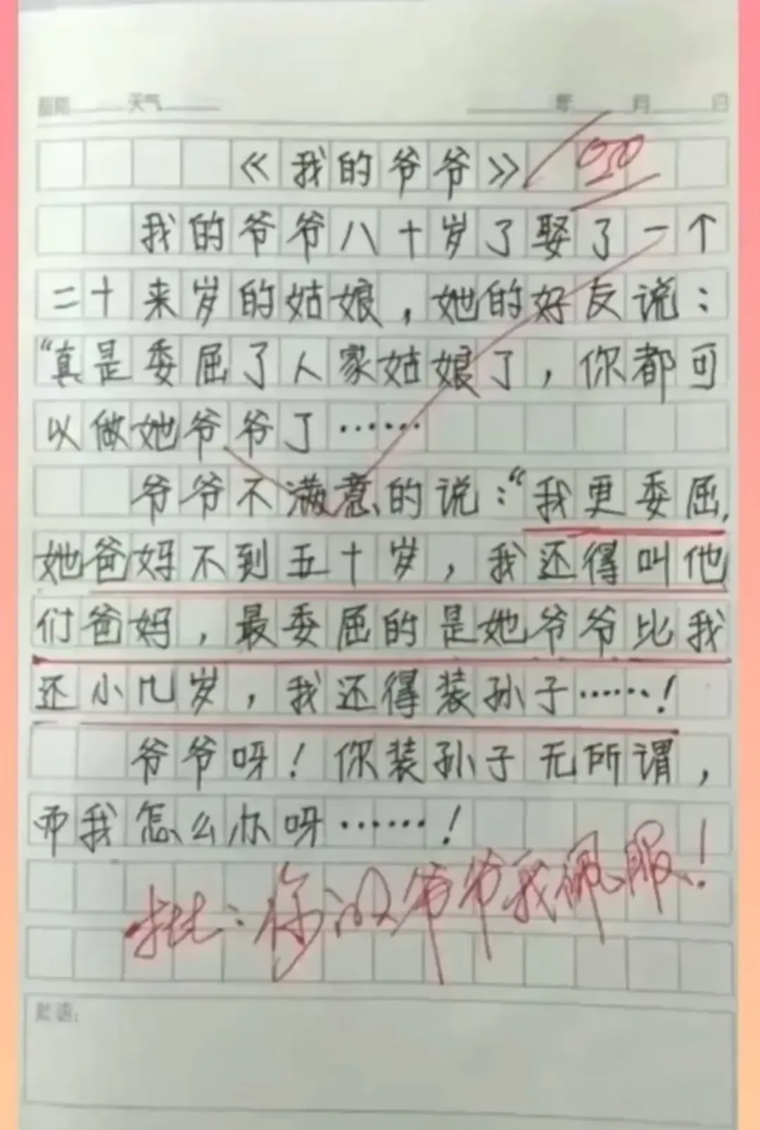 12篇小学生搞笑作文,太逗了,现在的孩子都是人精啊!