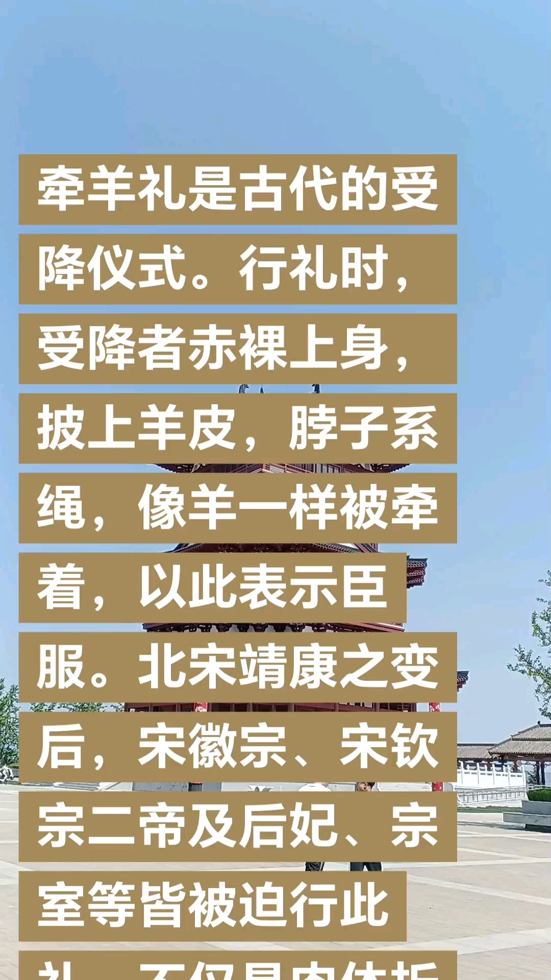 在古代有个牵羊礼