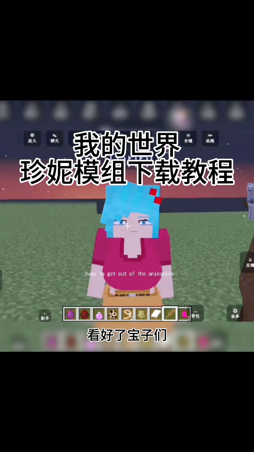 我的世界珍妮模组怎么召唤珍妮