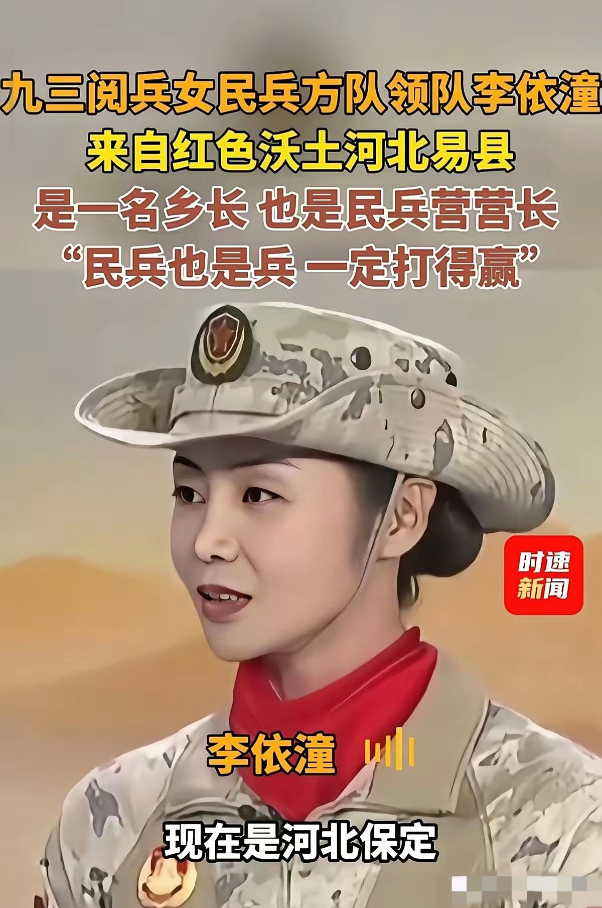 的很彻底 原以为能领队的都是职业军人 没想到她是河北农村长大的姑娘