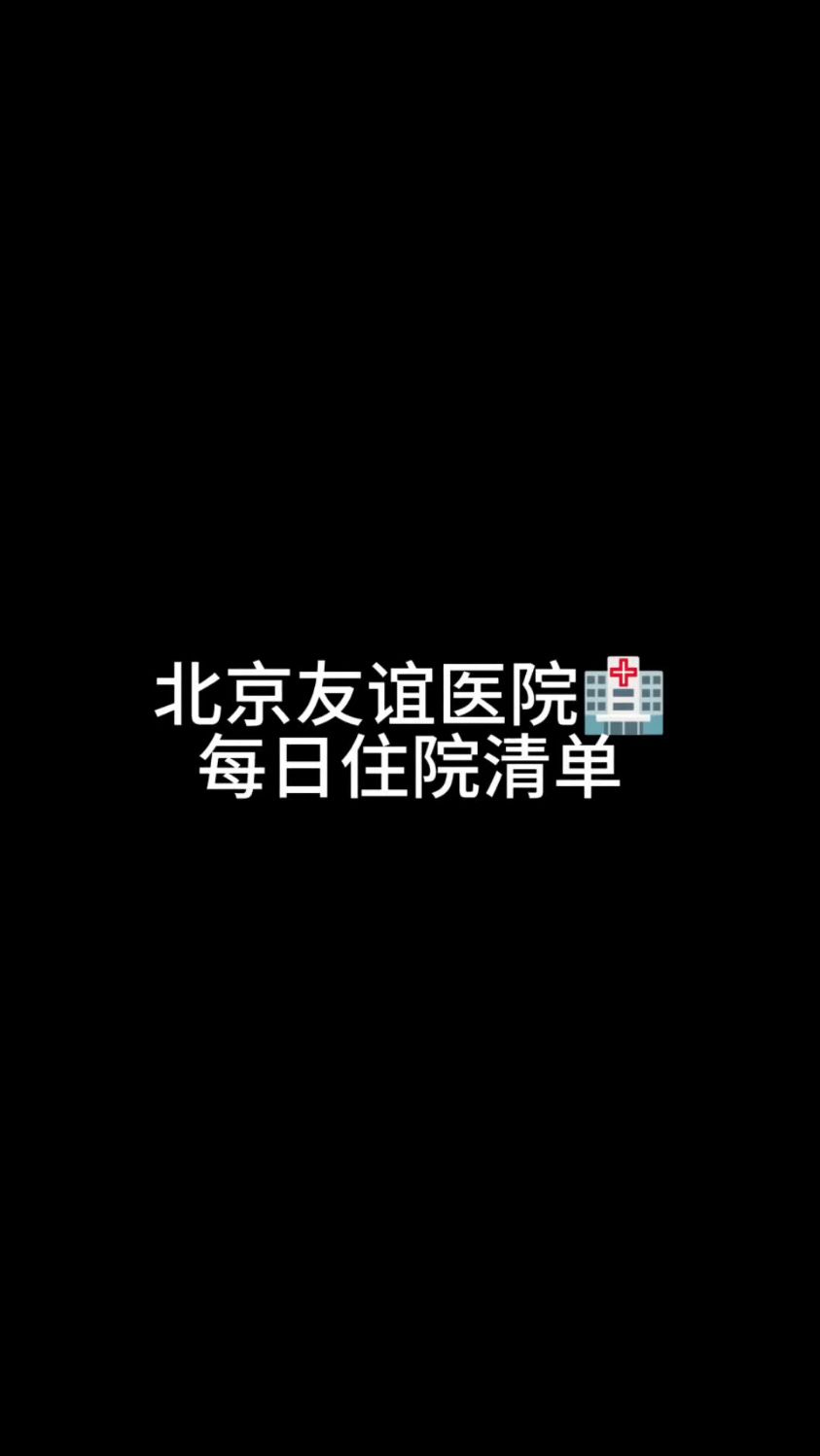 北京友誼醫院、一站式解決您就醫代掛專家號，預約成功再收費的簡單介紹
