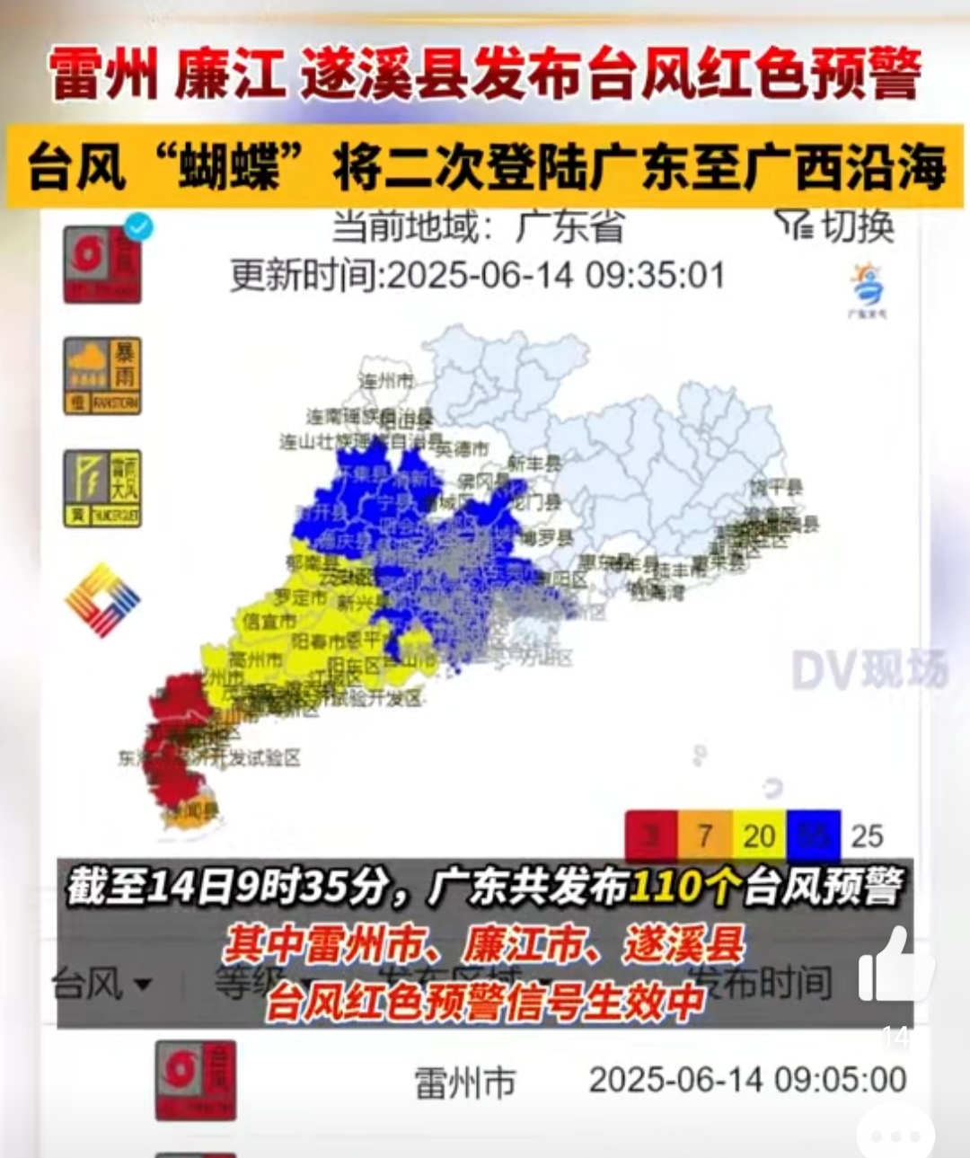 包含最近广东发生的重大新闻是什么的词条