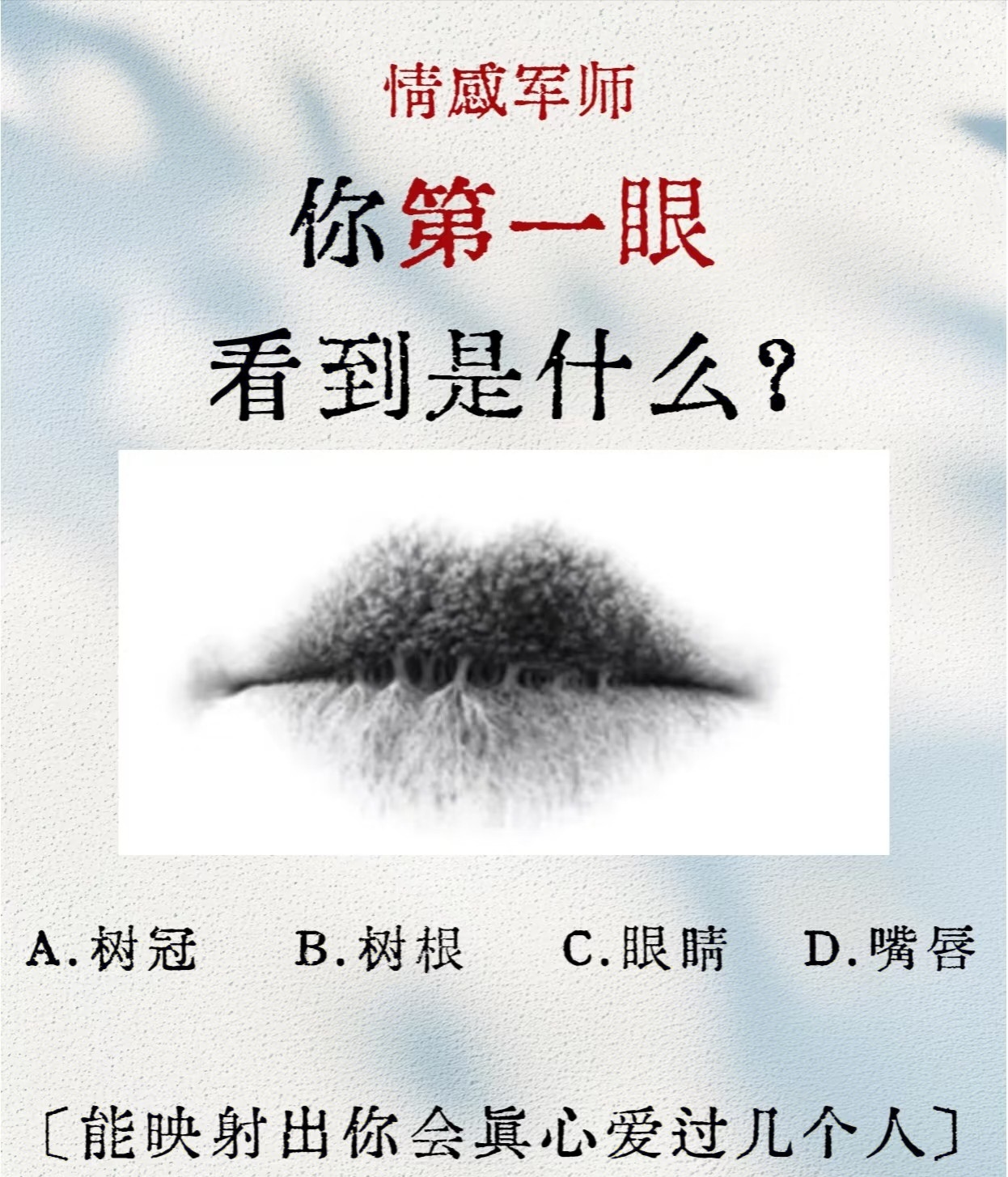 你第一眼看到什么测你的爱情 你第一眼看到是什么 能映射出