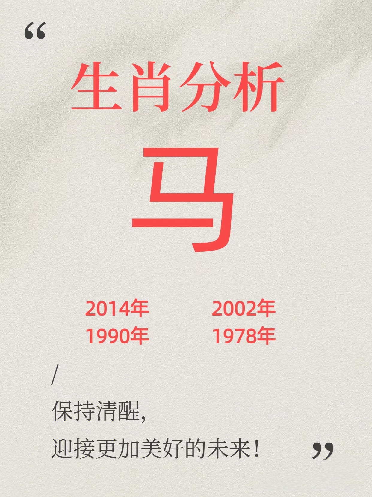 |生肖分析