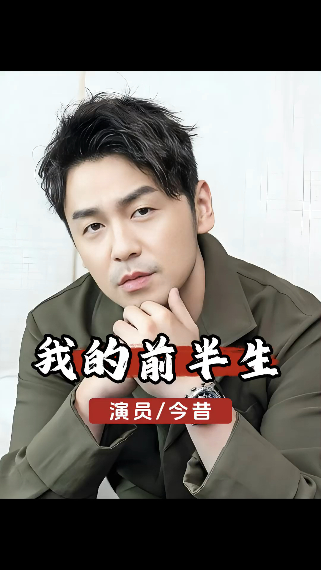 时隔九年后再看《我的前半生》主演,如今都以优雅的姿态老去