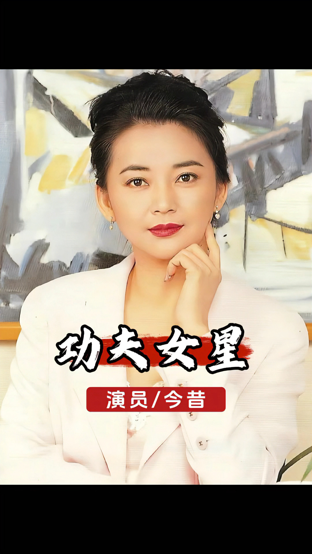 时隔30年后再看香港电影中的五位功夫女星,如今境遇令人唏嘘