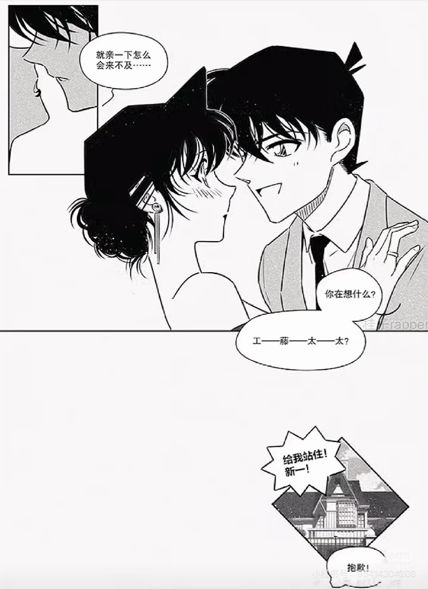 新一也跟小兰一样好像想歪了吗?
