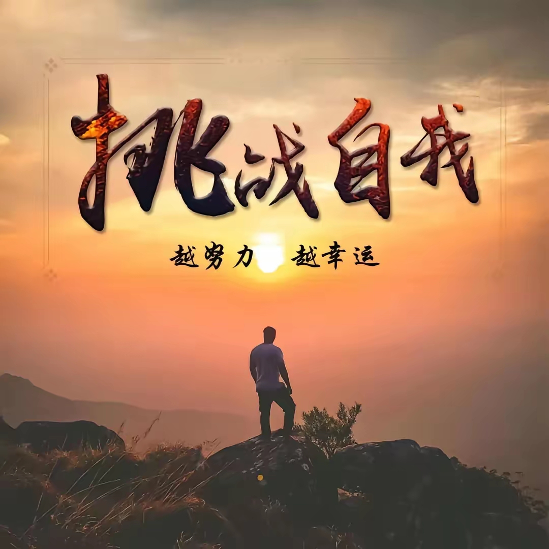 路虽远行则将至事虽难作则可成