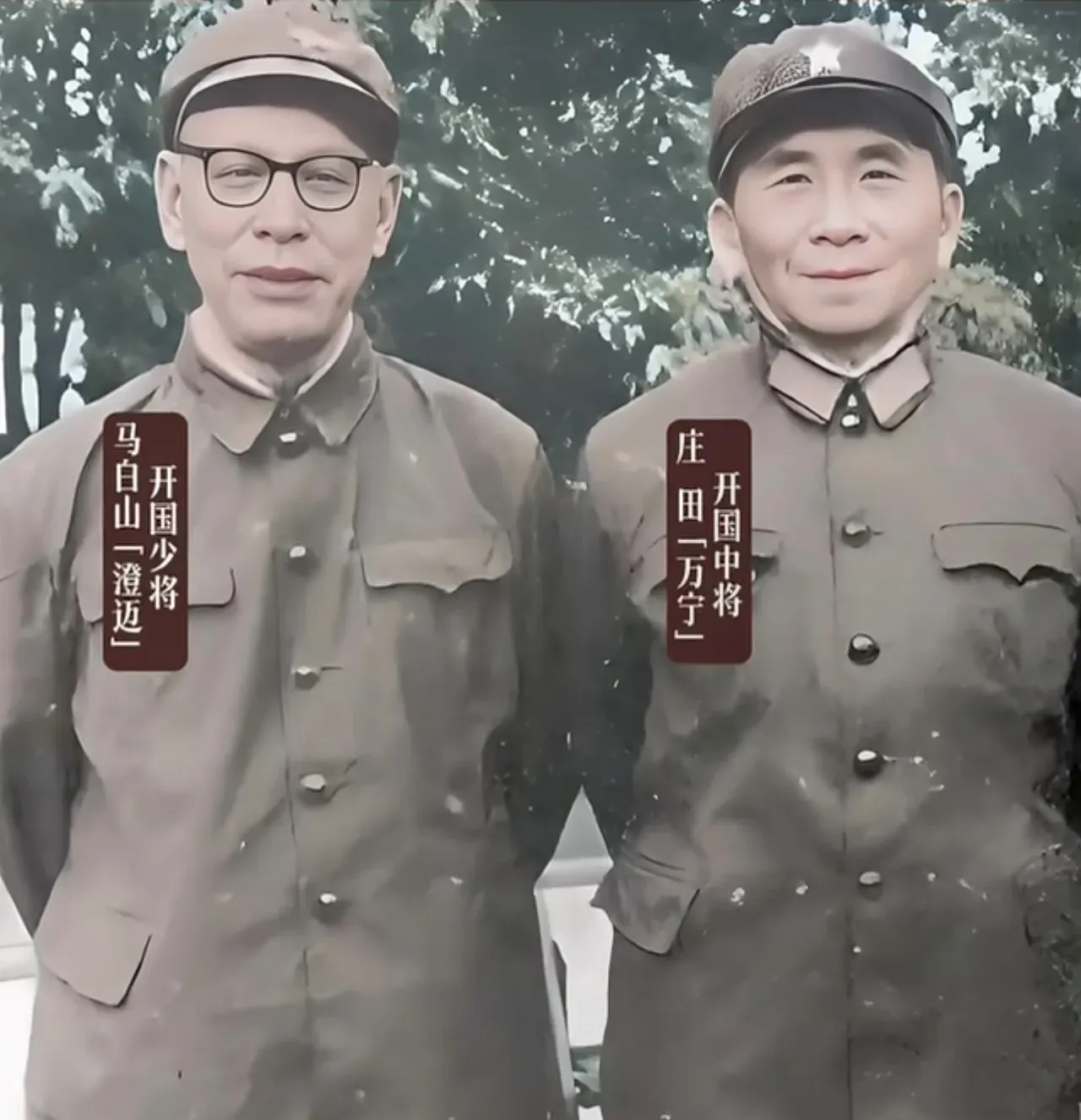 海南将军庄田开国中将万宁人与马白山