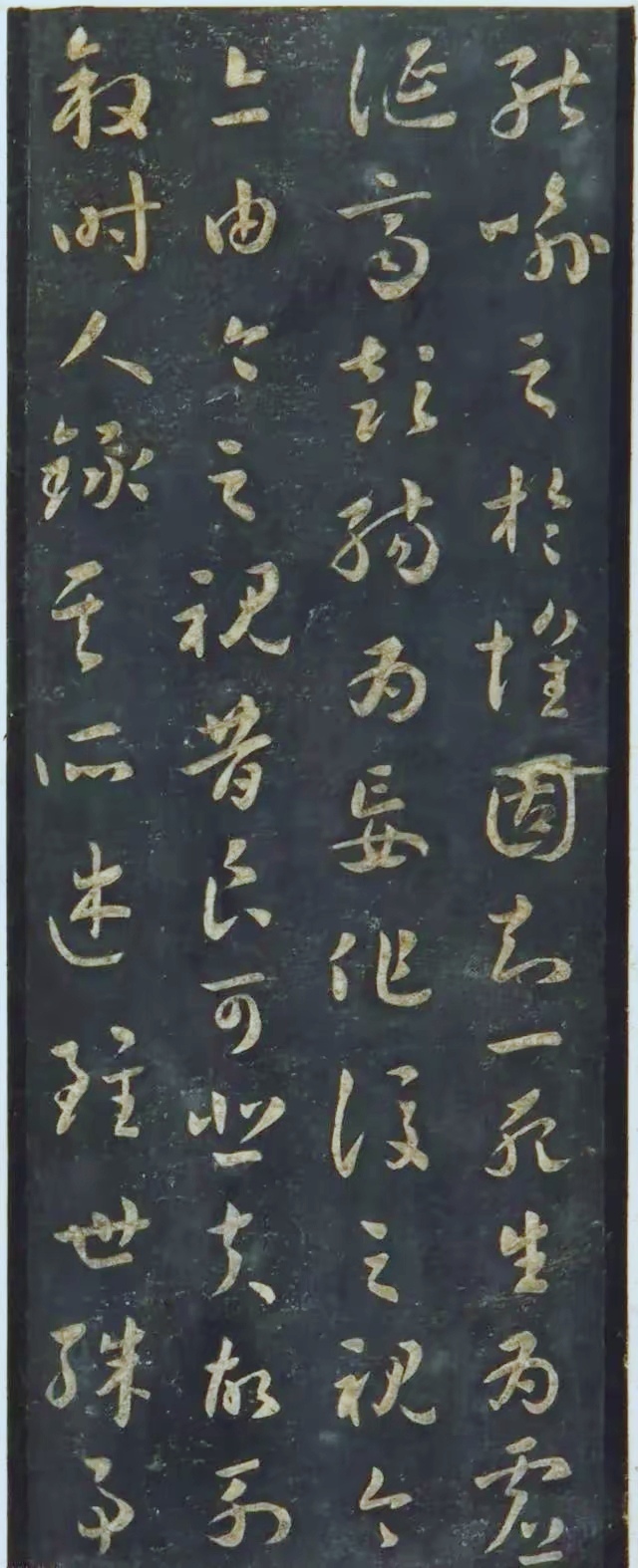 智永草书《兰亭序》