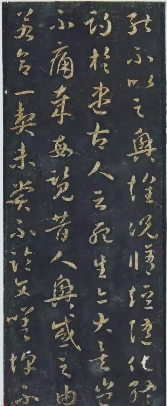 智永草书《兰亭序》