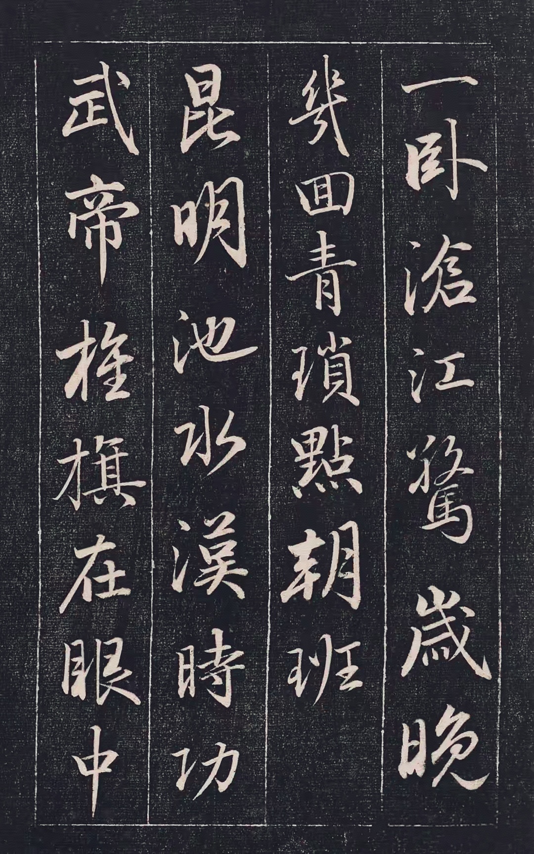 成亲王永瑆精美行书《秋兴八首》