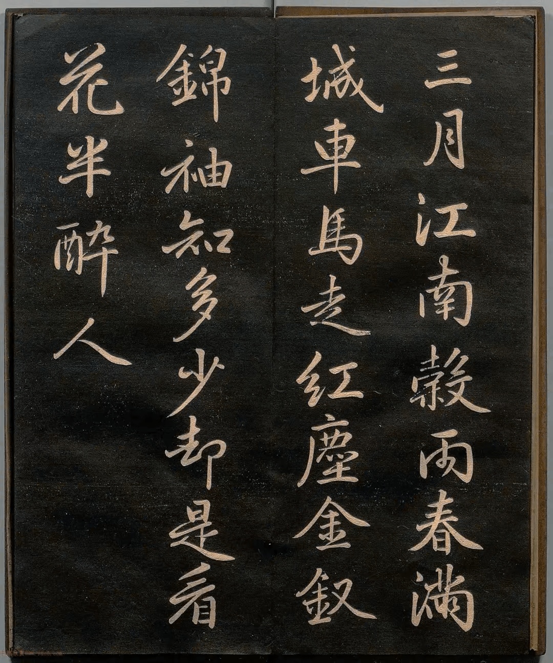 李邕行楷代表作《牡丹诗》