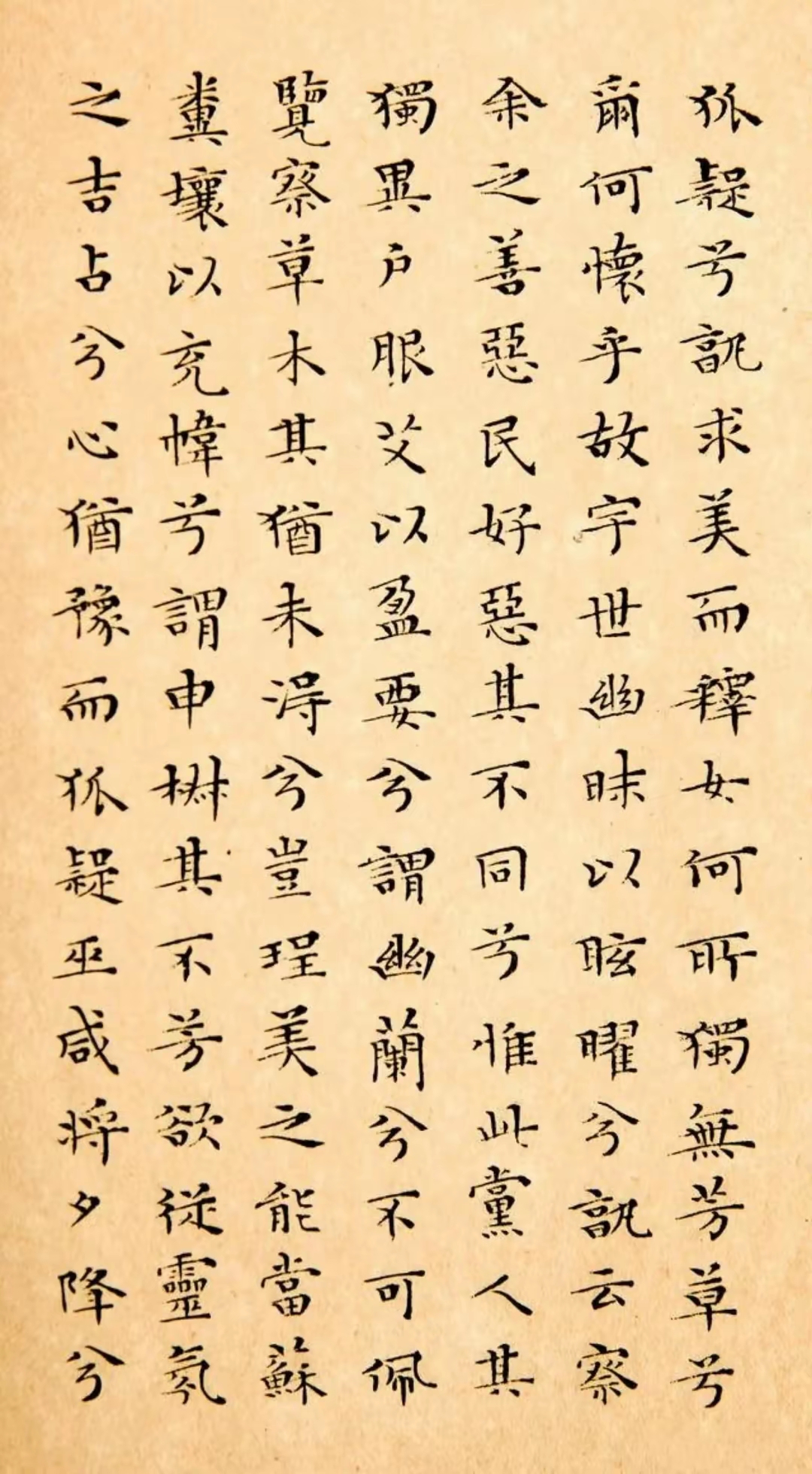 文徵明81岁小楷《离骚经》