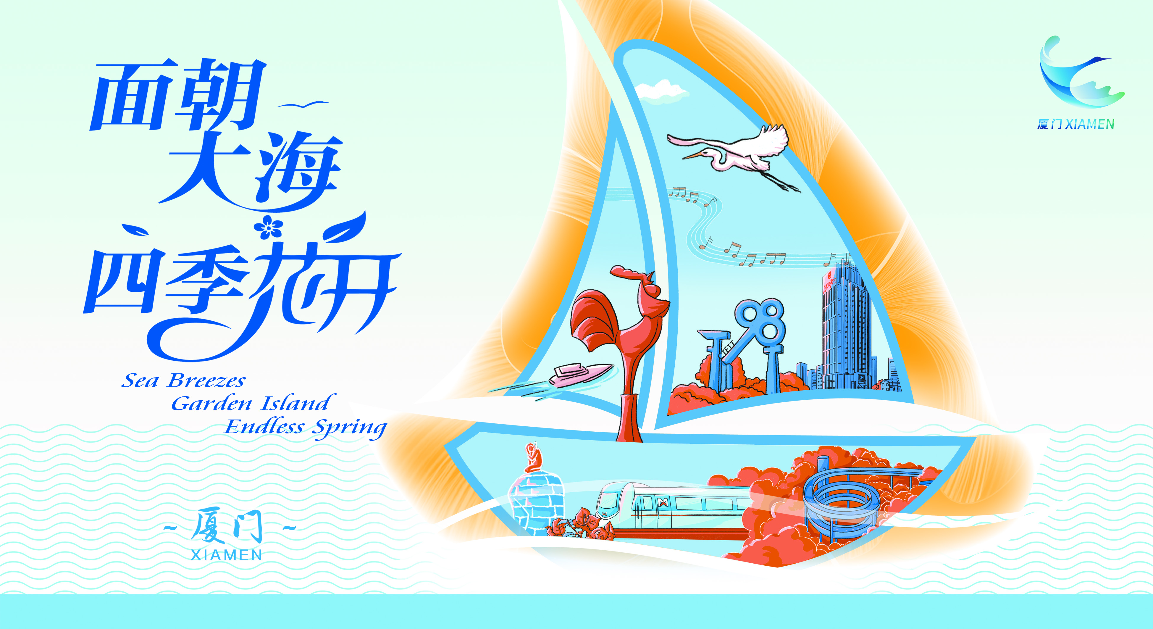 漫画厦门旅游封面厦门旅游杂志图片厦门地标图片厦门 · 让城市会呼吸