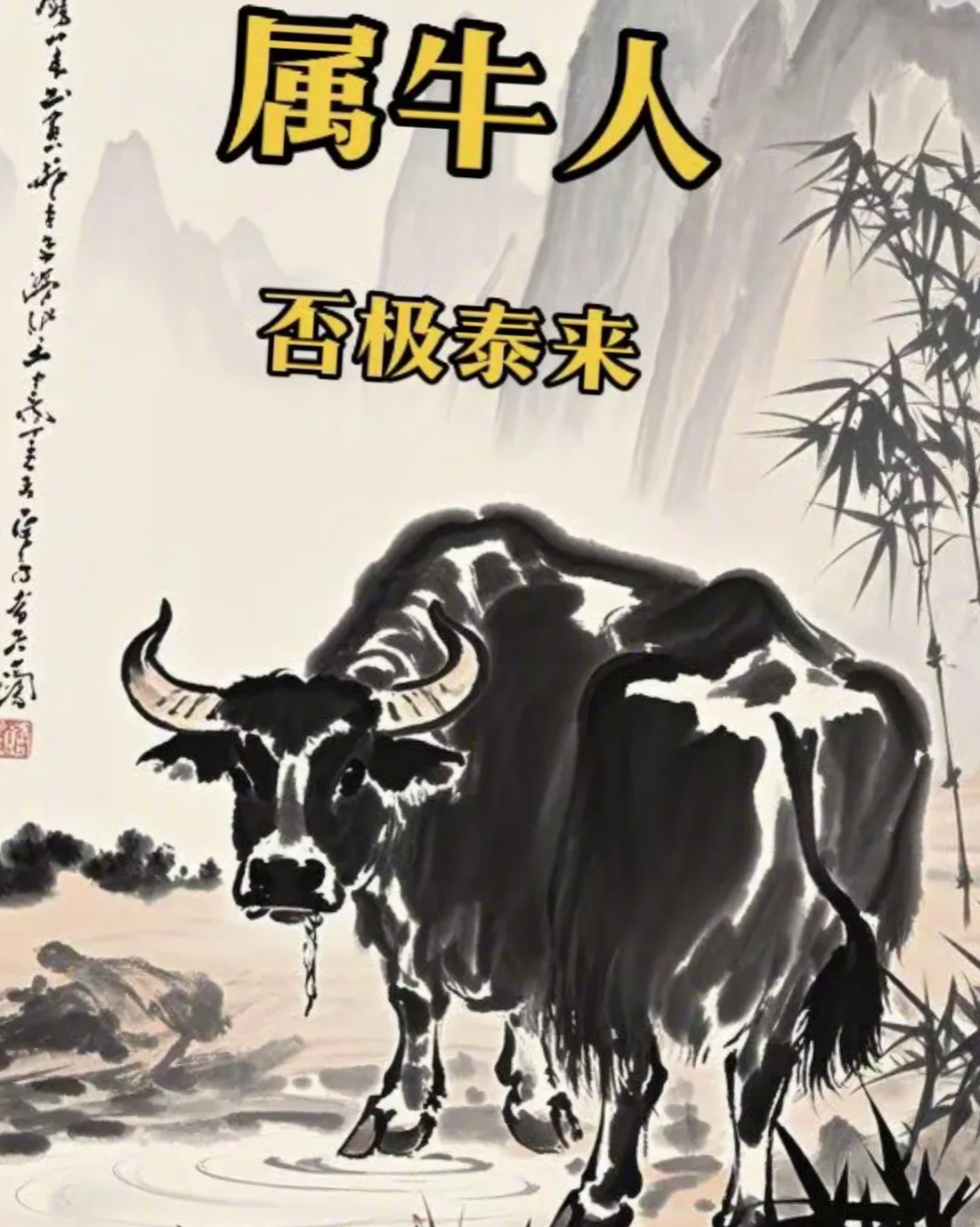 生肖牛今年身体运势如何(生肖牛今年命运怎么样)