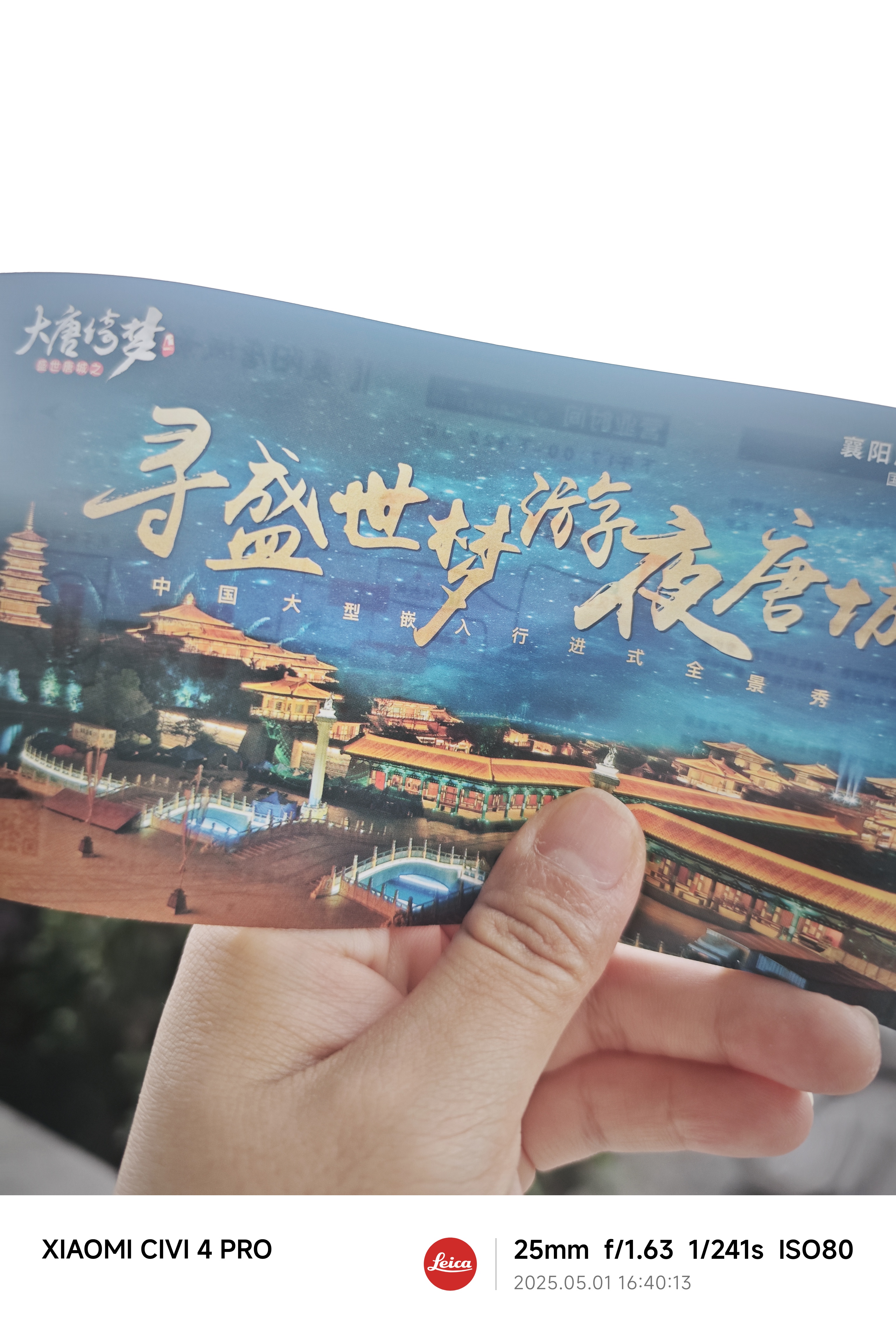 襄阳唐城我来遇见最美大唐啦
