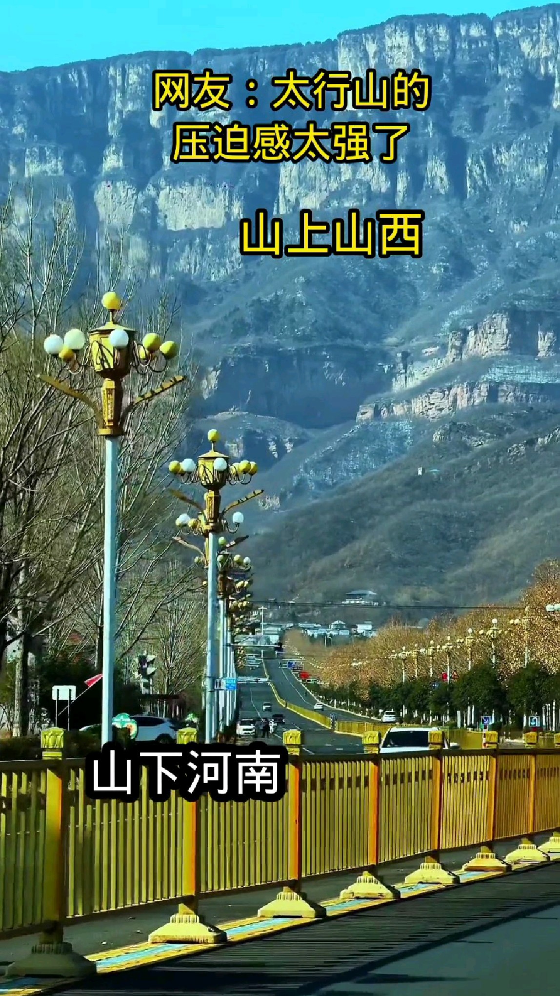 实拍山西与河南交界处,网友表示:太行山的压迫感太强了