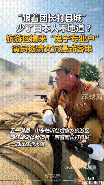 近日据媒体报道,"跟着团长打县城"少了日本人不地道?