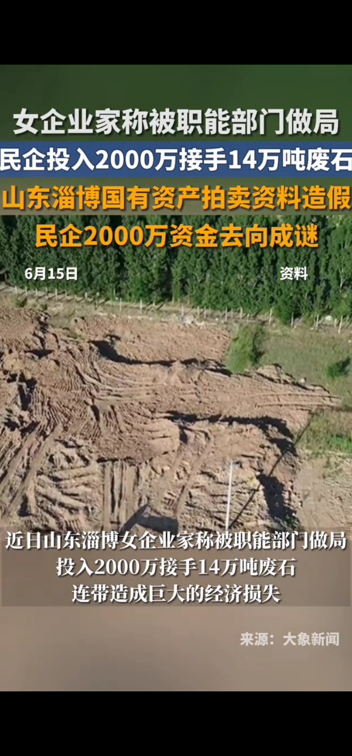 近日据媒体报道,山东淄博一女企业家称被职能部门做
